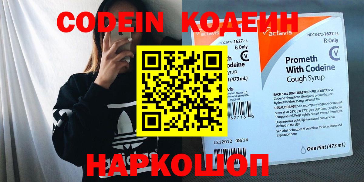 Codein Purple Drank Россошь