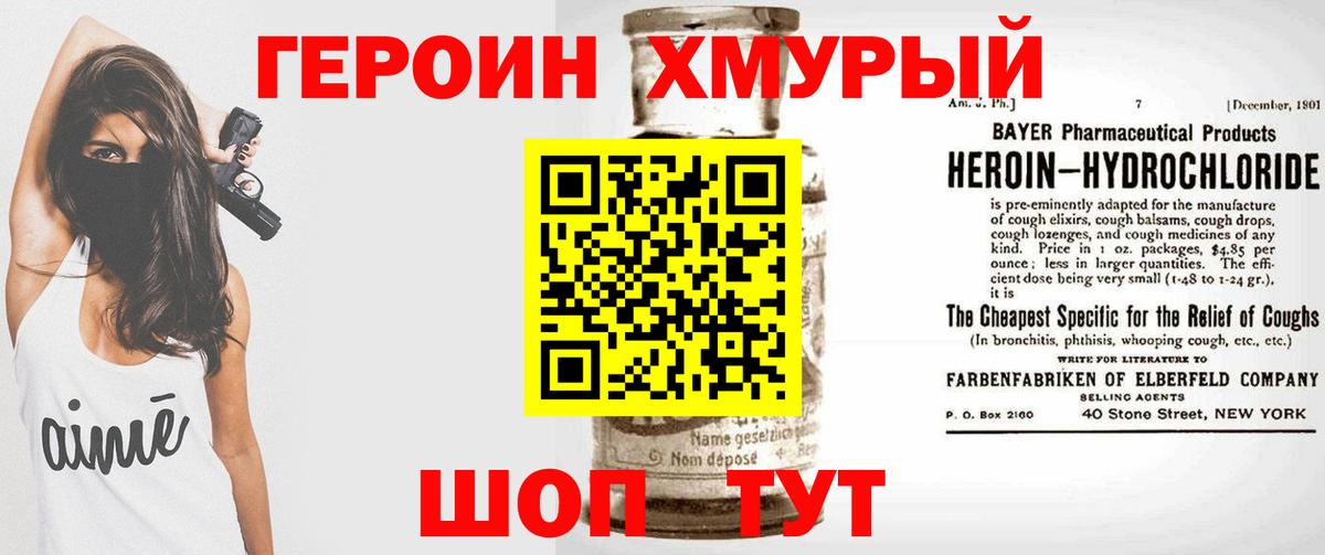 Героин VHQ  Россошь 