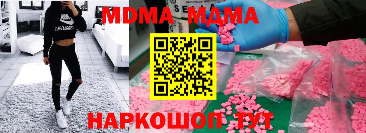 MDMA кристаллы Россошь